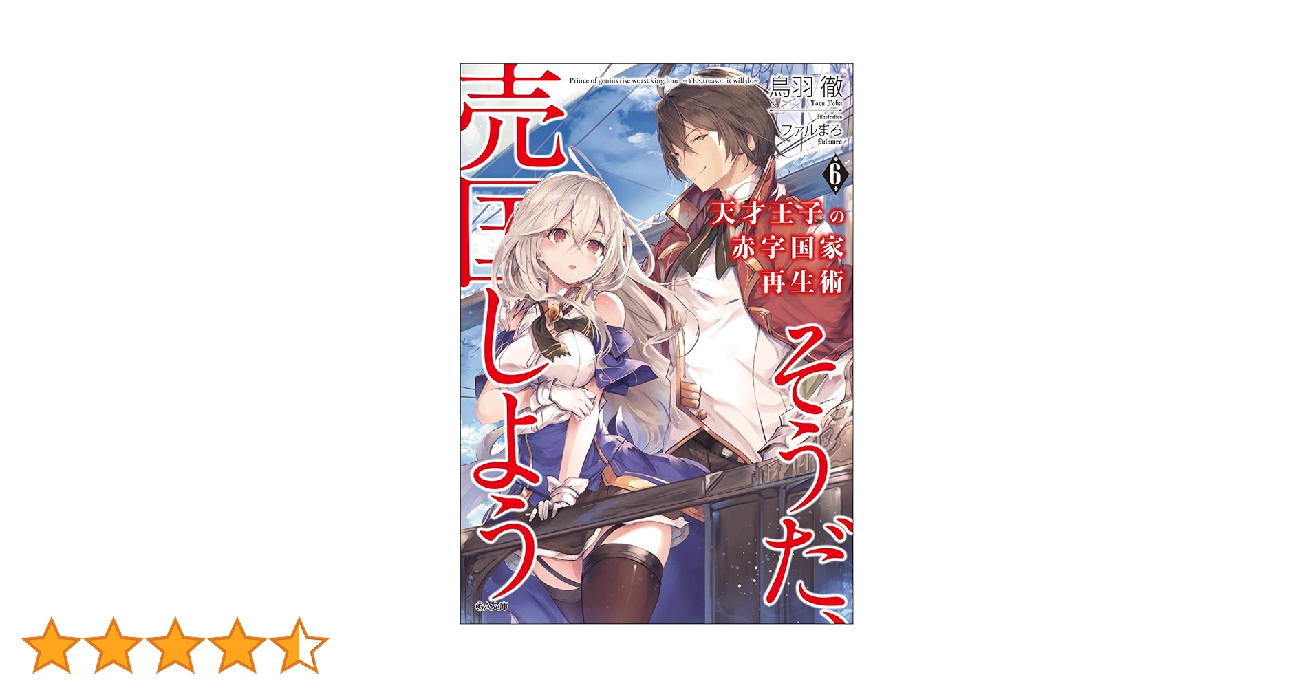 新品ケース交換済み　天才王子の赤字国家再生術 DVD全6巻セット 91k5QZ-zG3L._AC_UL210_SR210,